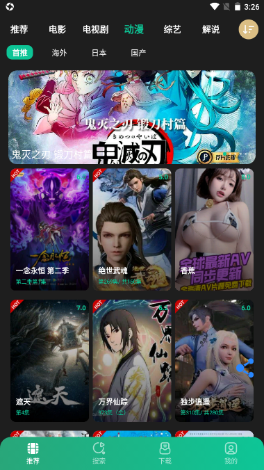 荐片app免费版 截图4