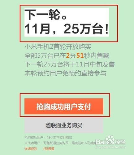 小米2高效抢购技巧全攻略 3