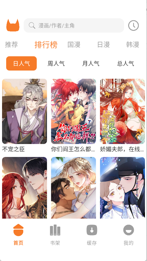 喵豆漫画app官方 截图8