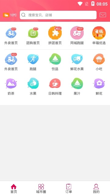 幸福海口 截图3