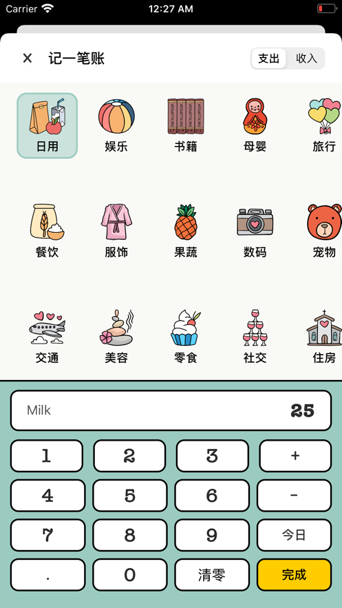 青子记账苹果手机版 截图4