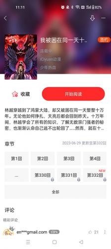 极速漫画app官方 截图5