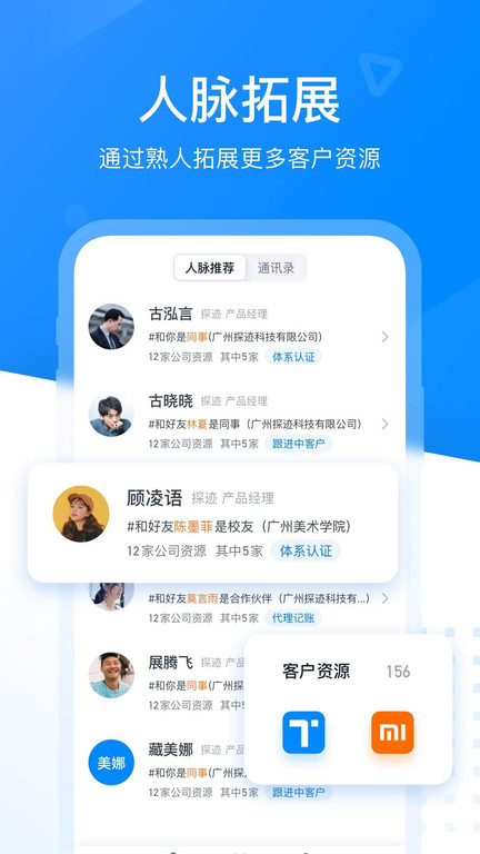 探迹crm系统 截图4