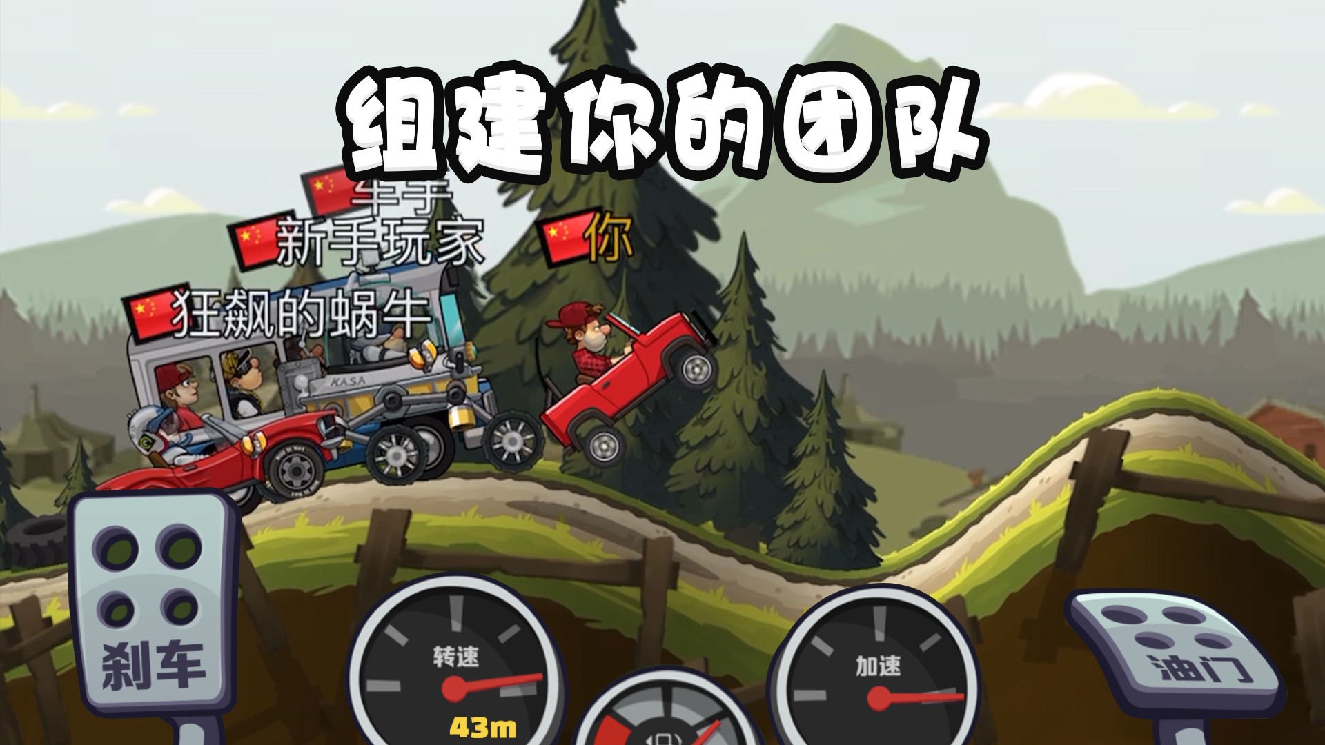 登山赛车2正版 1