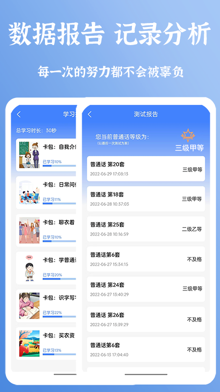 准橙普通话测试 截图2