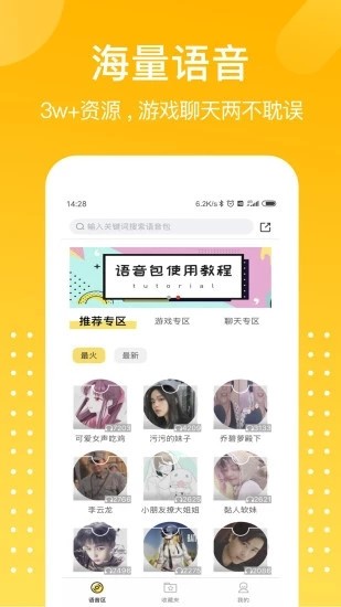 豆豆音控变声器 截图3