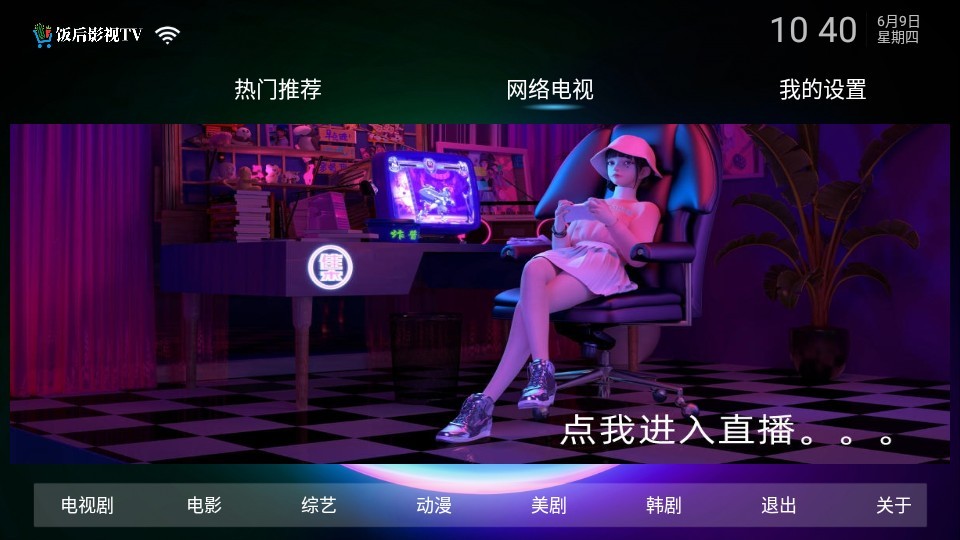 饭后影院tv免授权版 截图2