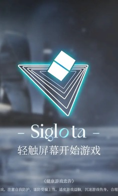 Siglota音游2025 截图4