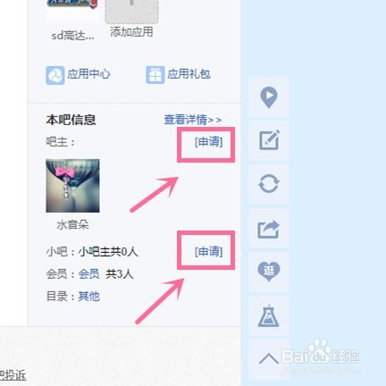 百度贴吧申请小吧主的流程是怎样的？ 2
