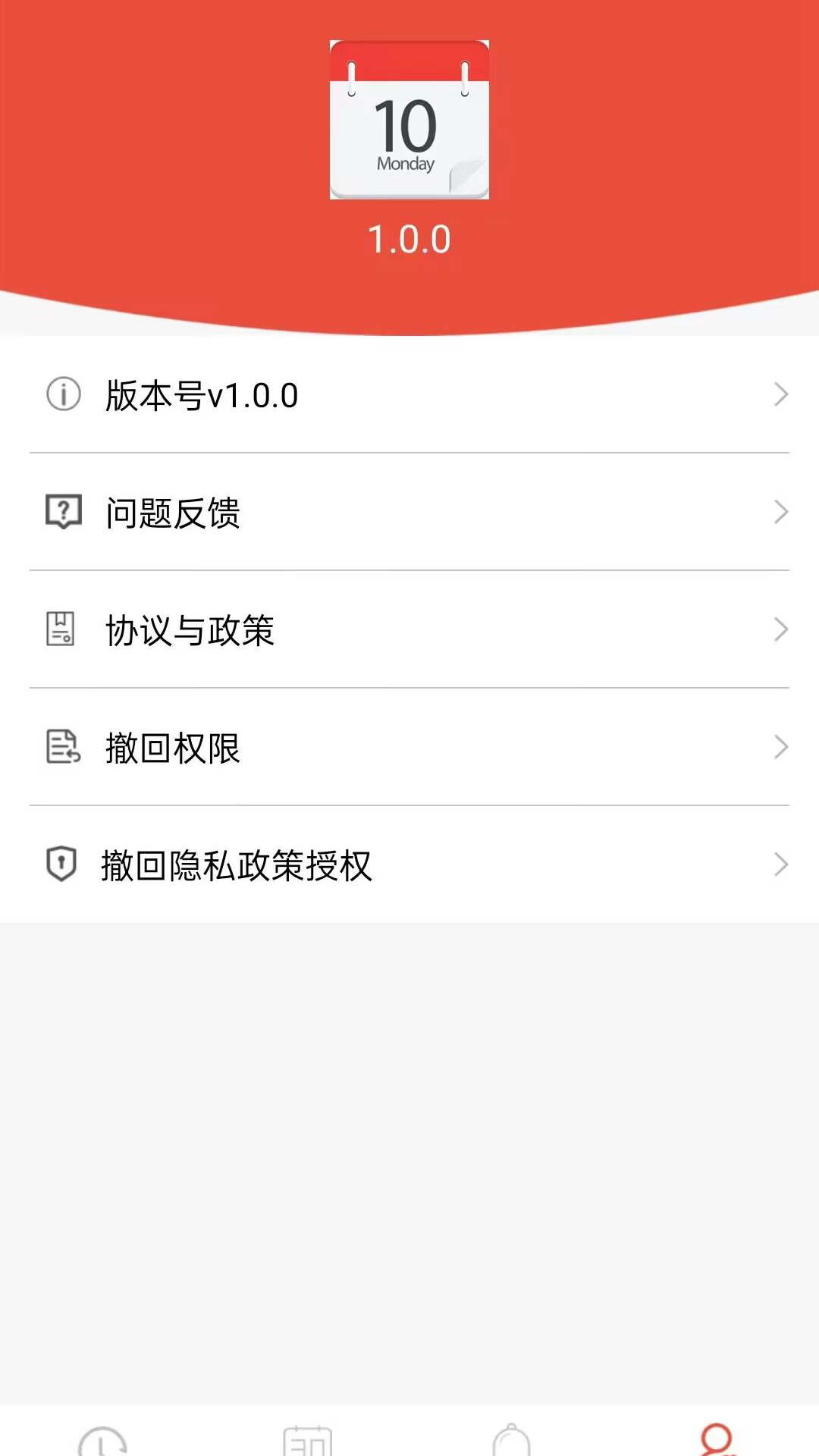 吉时万年历 截图2