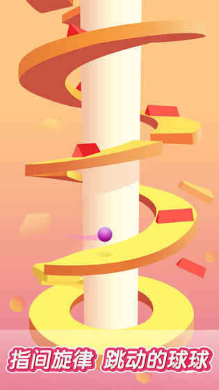 跳动的球球 截图3