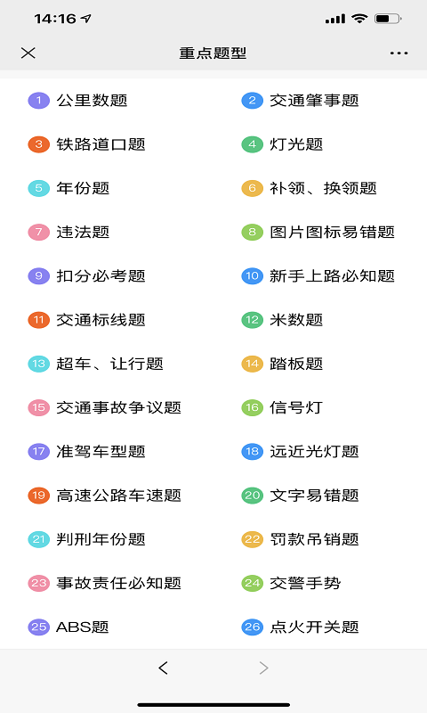 闪电速记免费版 截图2