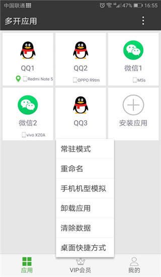 牛x分身app 截图3