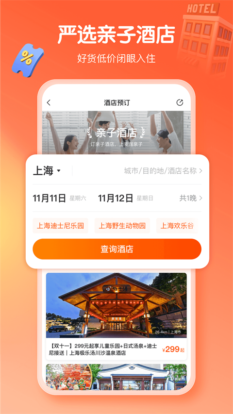 麦淘亲子app 截图3