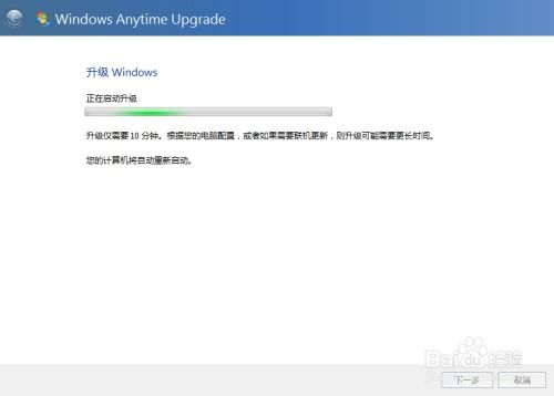 一键升级：从Win7家庭普通版到旗舰专业版的简易教程 2