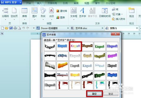 如何在Word中轻松打造吸引人的艺术字？ 1