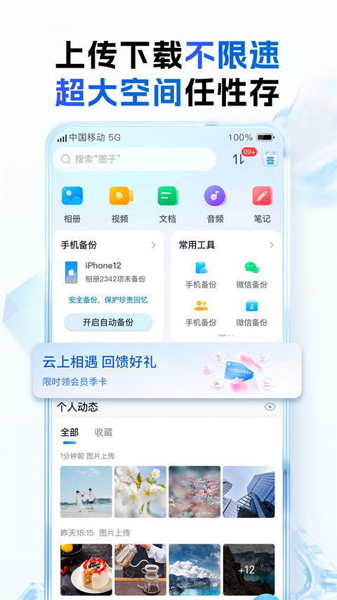 和彩云网盘 截图3