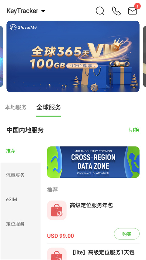 吉客猫随身WiFi手机版(GlocalMe) 截图2