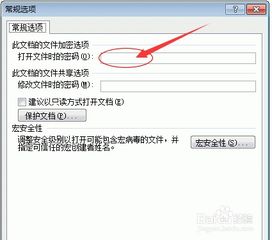 WORD2007文件加密全攻略 4