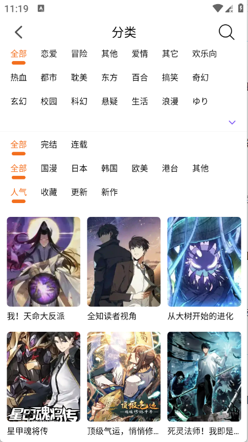 漫狐app官方 截图8
