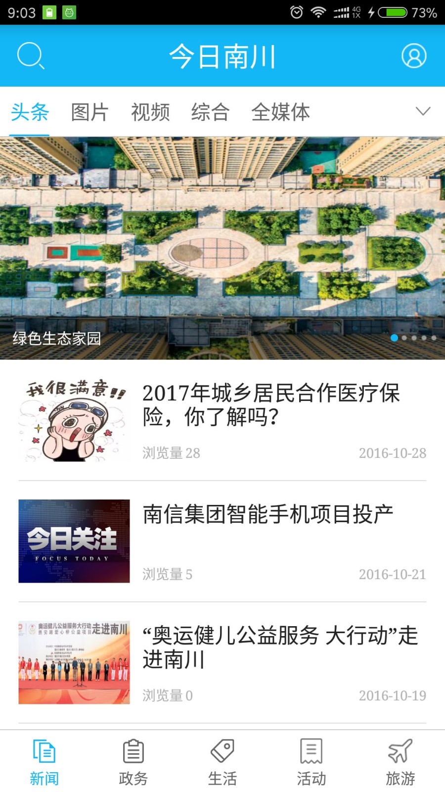 今日南川app 截图1