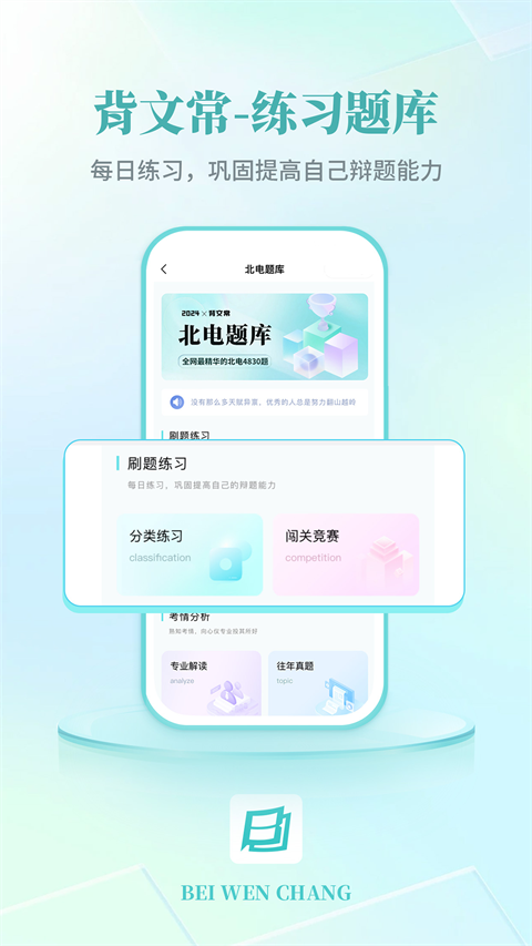 背文常app最新版 截图1