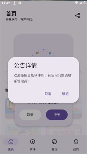 贵族软件库蓝奏云 截图4