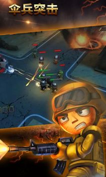 伞兵突击 截图2