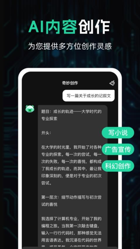 奇妙创作免费版 截图3