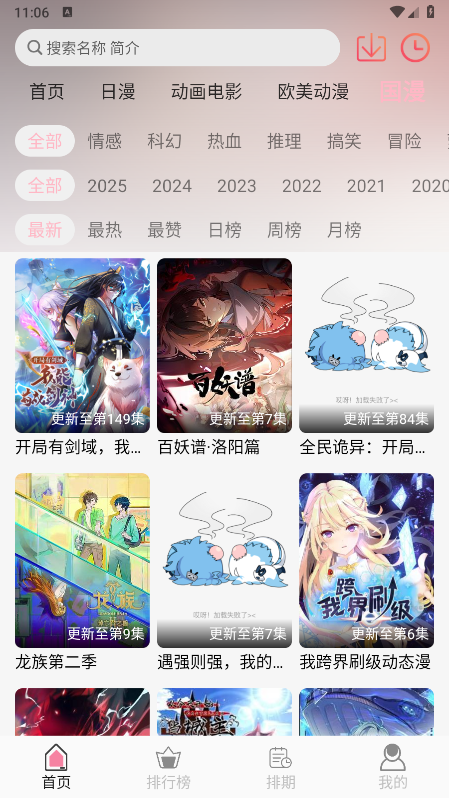 u7Fun动漫最新版 截图6