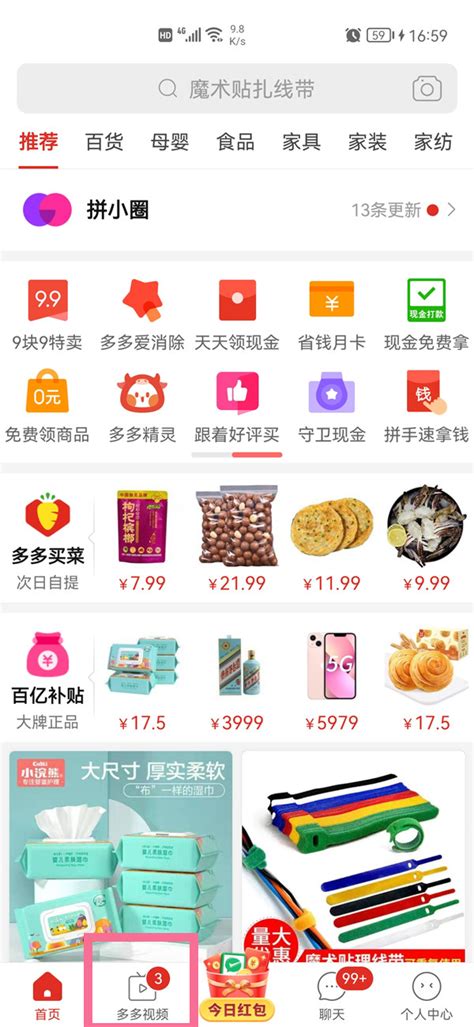 拼多多APP中如何快速找到多多视频签到入口 3