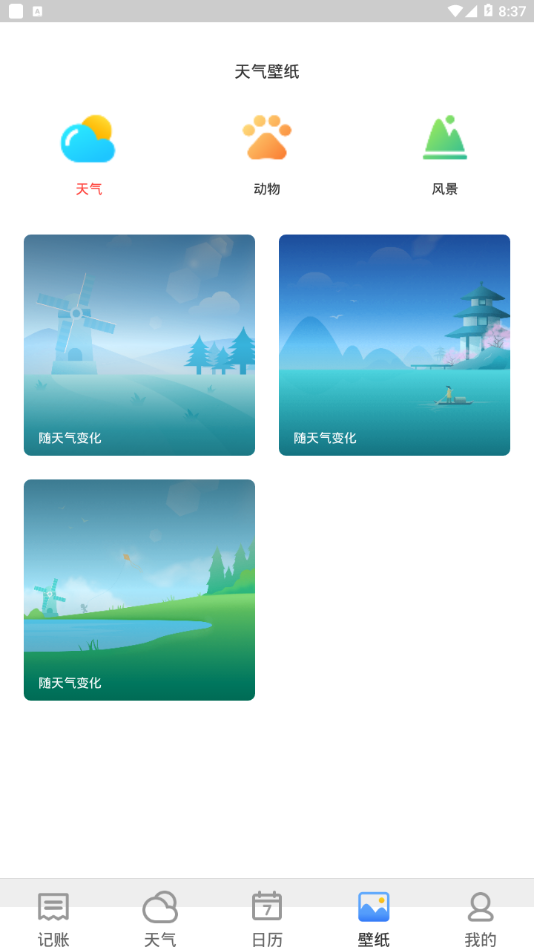 哈喽天气 截图4
