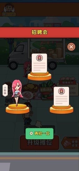 我是地摊王 截图3