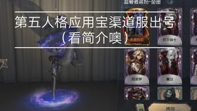 寻找《第五人格》官方QQ群号码 3