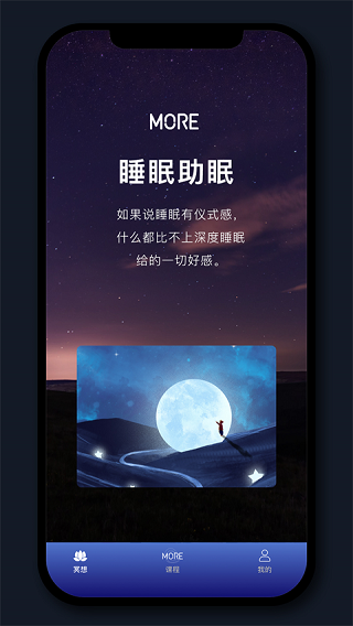 墨尔冥想 截图5