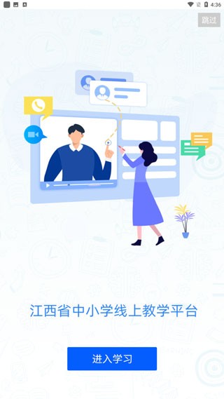 赣教云教学通3.0 截图3