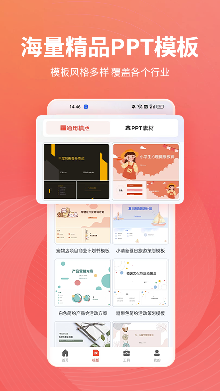 PPT制作岛 截图4