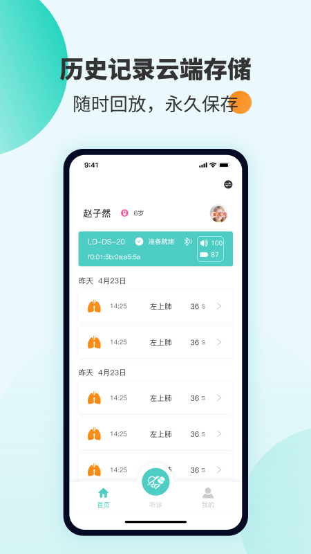 SmartHear智能电子听诊器 截图4