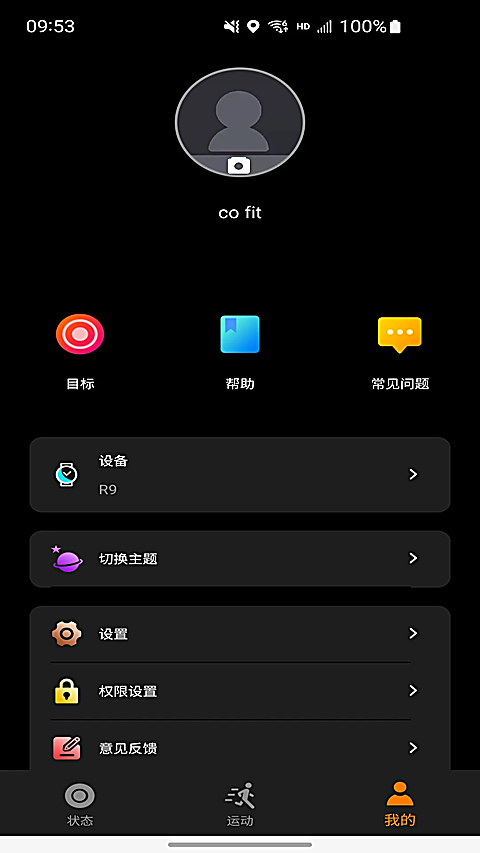 cofit官方版 截图2