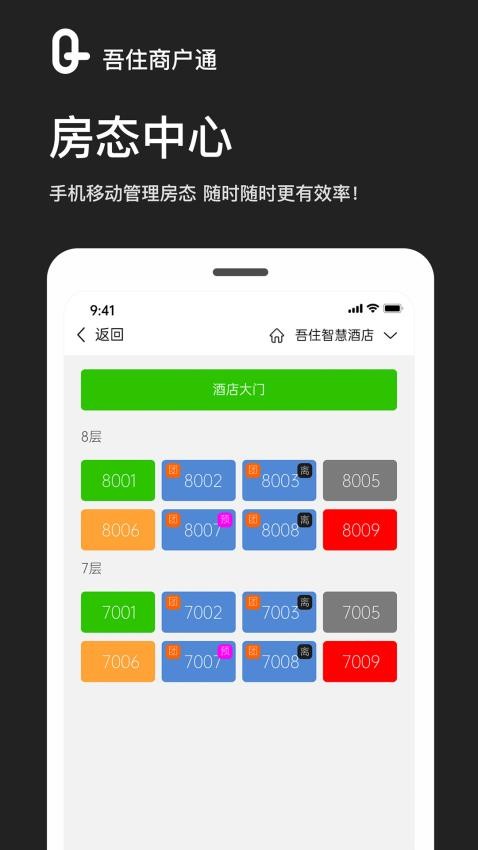 吾住商户通app 截图3