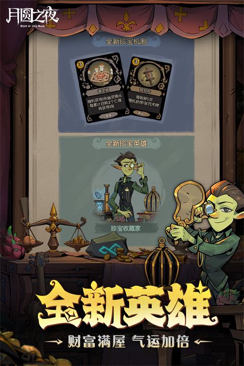 月圆之夜无敌版 截图3