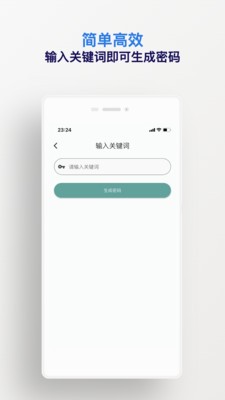 密码精灵app 截图3