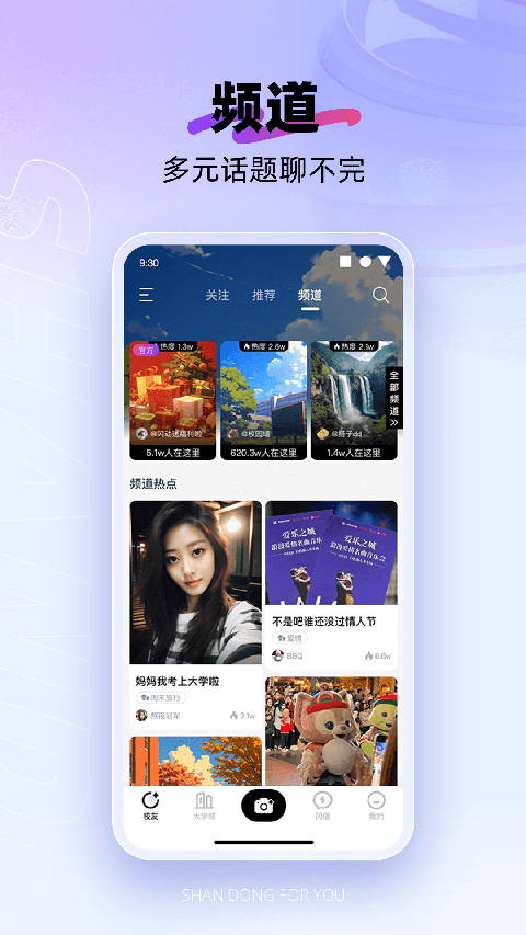 闪动校园app 1