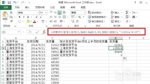 Excel中SUMIFS函数实用技巧如何解读？ 3