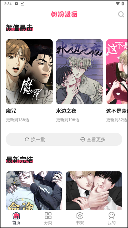 树洞漫画安卓版 截图3