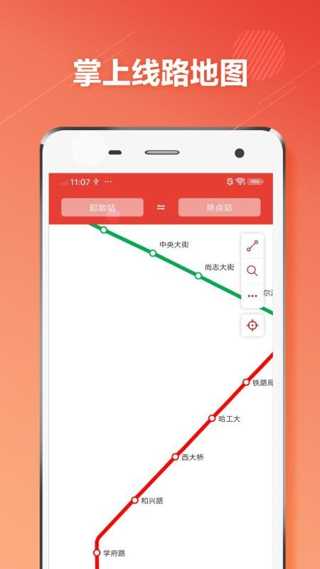 哈尔滨地铁通app 截图2