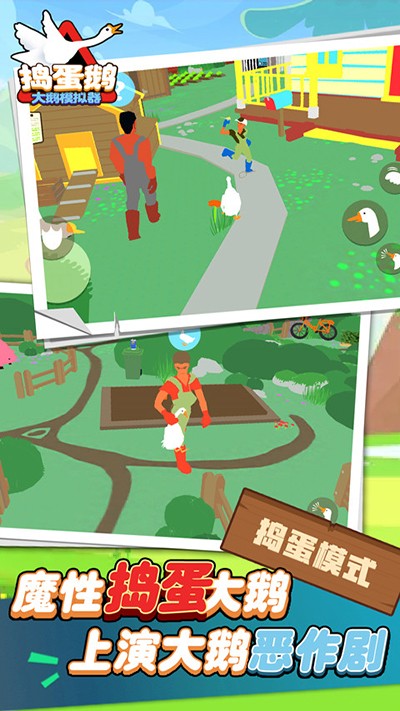 大鹅模拟器无广告版 截图2