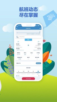 南方航空app官方 截图3