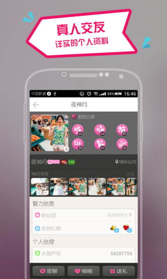 爱吧交友软件 截图3