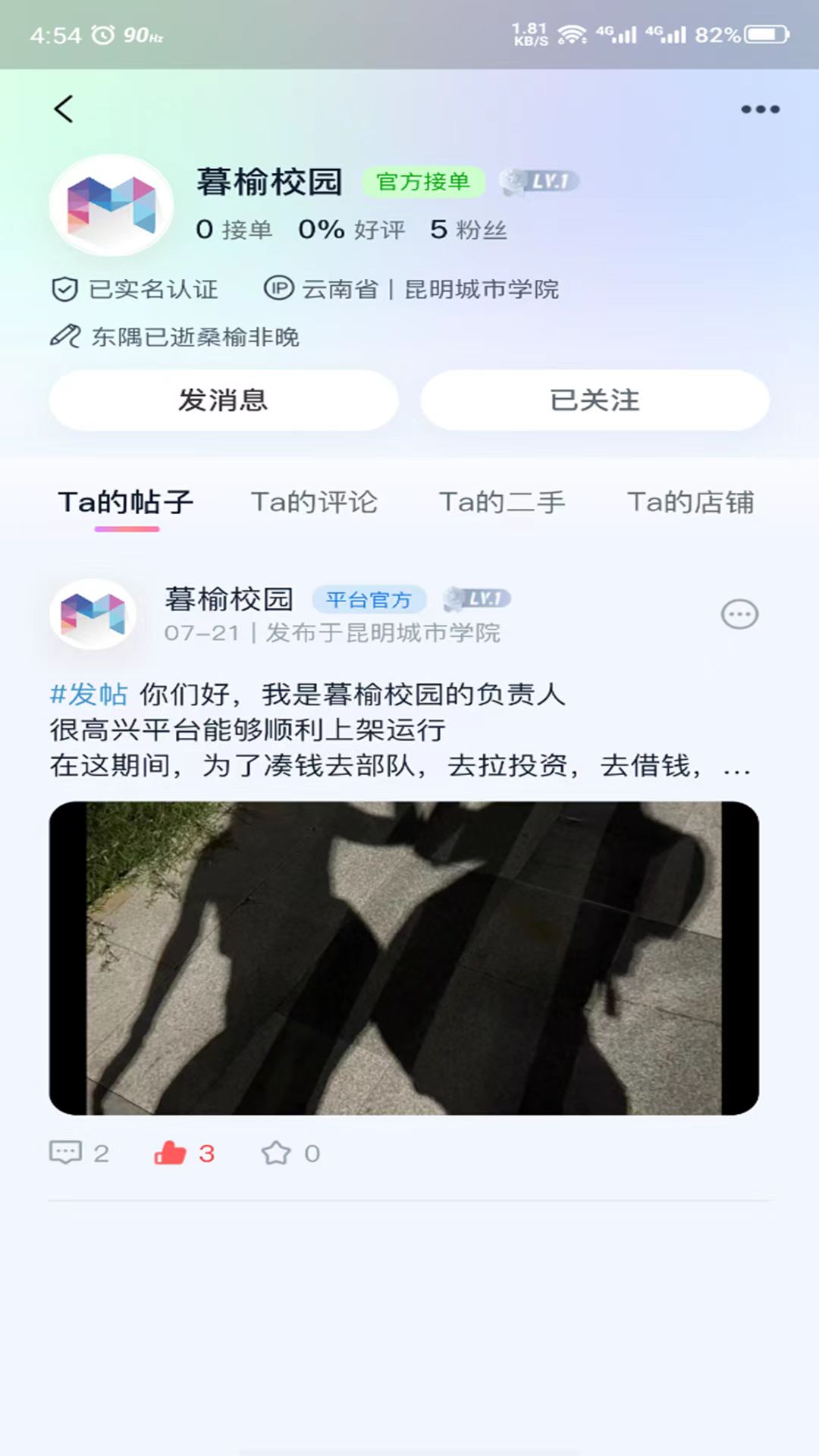 暮榆校园app 截图2